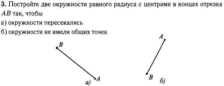 На рисунке 44 о центр окружности через концы отрезка