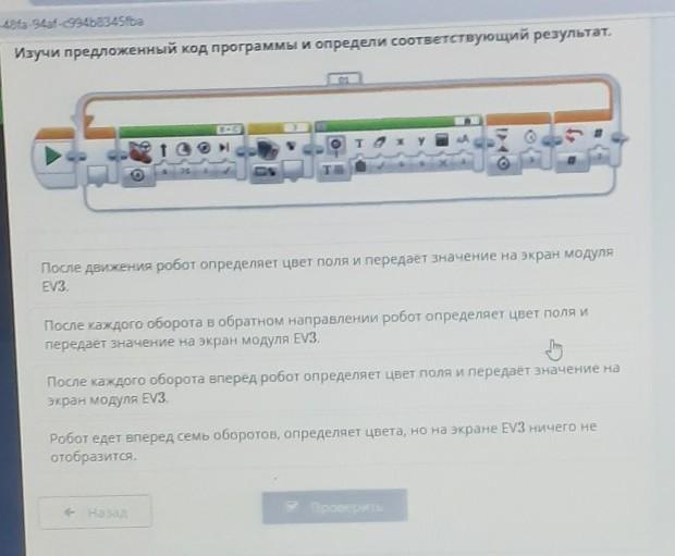 Изучи предложенное. Отображение на экране время движения робота ev3. Вывод на экран цифр у робота ev3. Какие значки выведены на экран модуля ev3 при его включении. Как роботу определить цвет и повернуть ev3 программа.