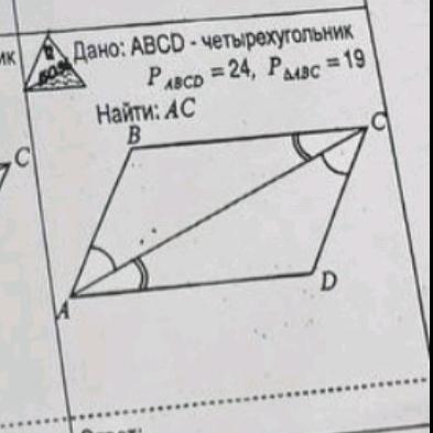 Найдите p abcd. ABCD прямоугольник PABCD 34 ab 5 найти AC.