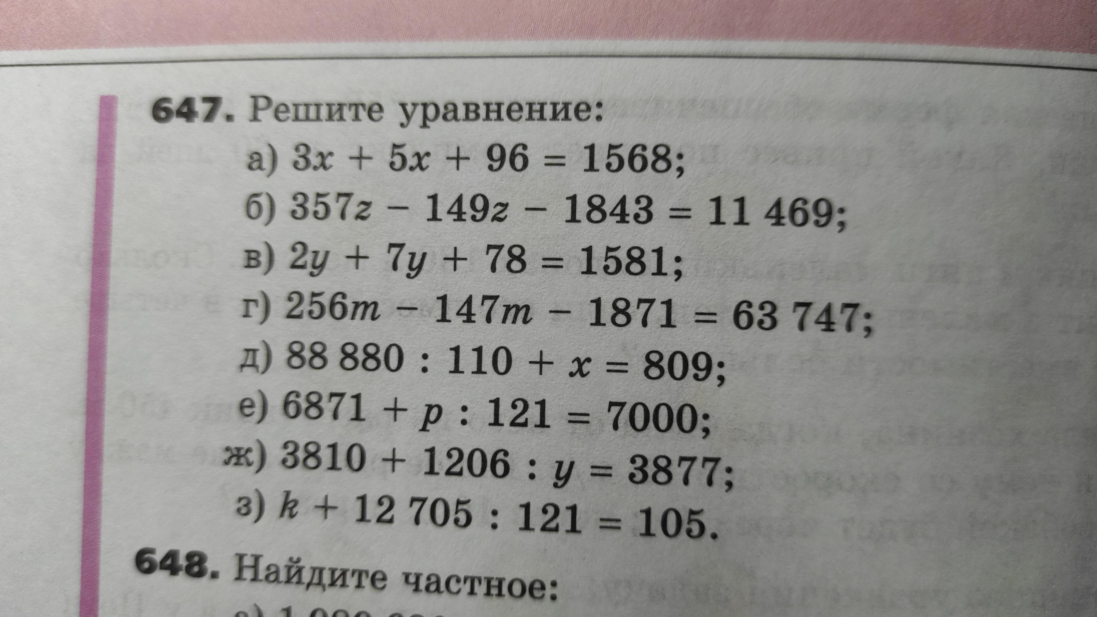 Математика 5 класс номер 647. 3х+5х+96 1568. Решите уравнение 3x+5x+96 1568. Решите уравнение 3х+5х+96 1568. 3х+5х+96 1568 решение.