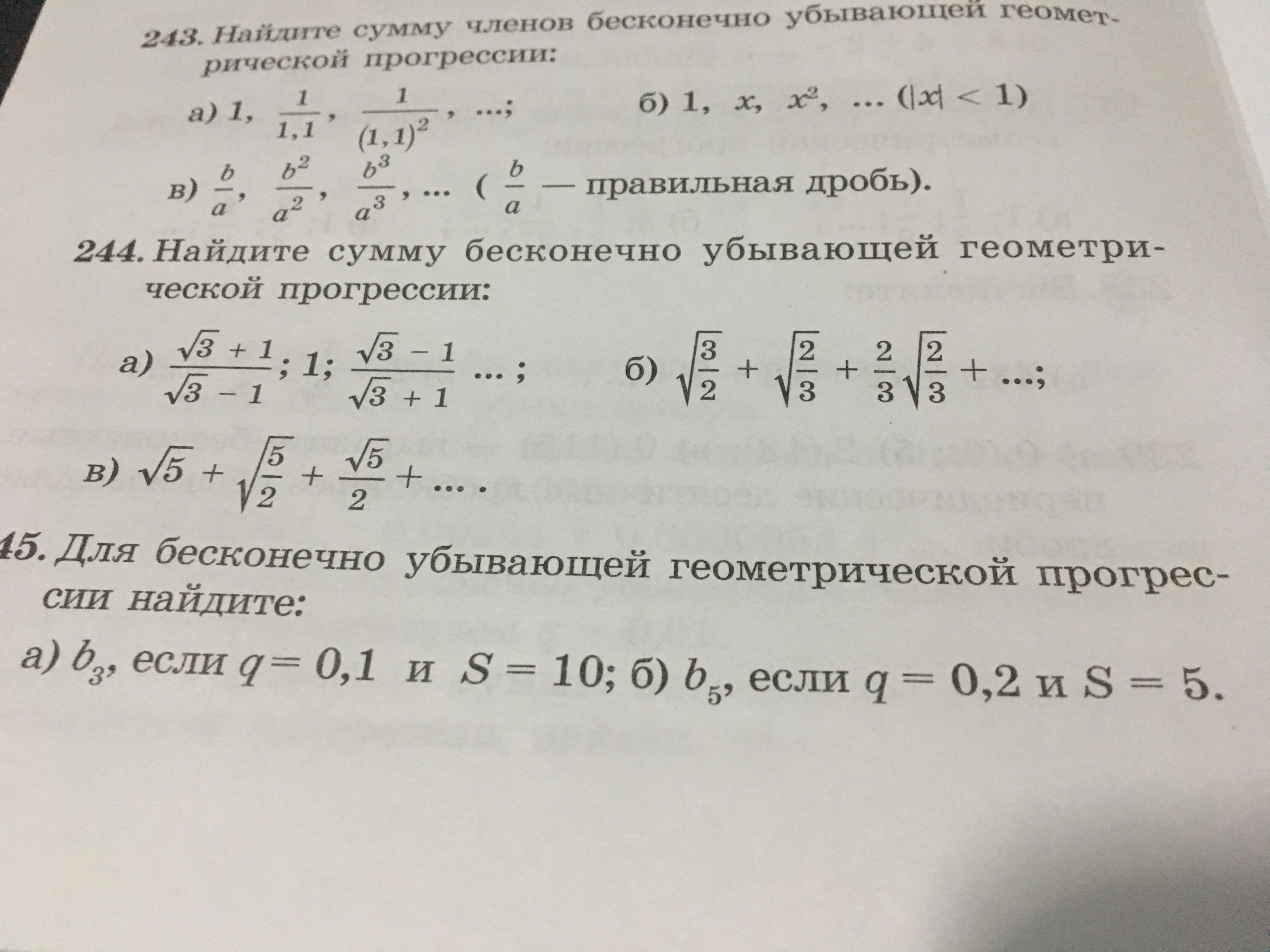 Найдите сумму бесконечно убывающей геометрической прогрессии. Найдите сумму бесконечно убывающей прогрессии. Найдите сумму бесконечно убывающей геометрической прогрессии если b1. Найдите бесконечную сумму. Найдите сумму бесконечно убывающей прогрессии если b3=9.