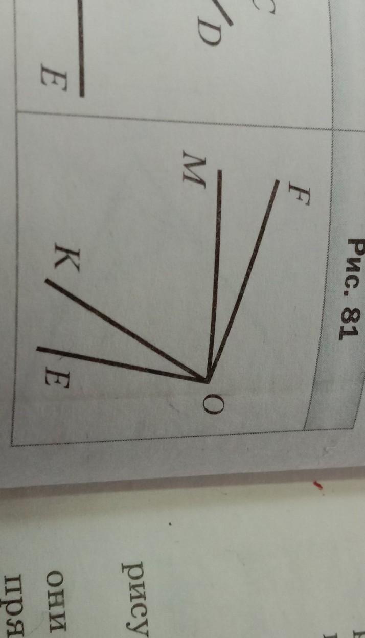 На рисунке 81 углы. Угол 81 градус. Угол 81 градус рисунок. Постройте угол 81 градус. Угол Pon на рисунке равен.