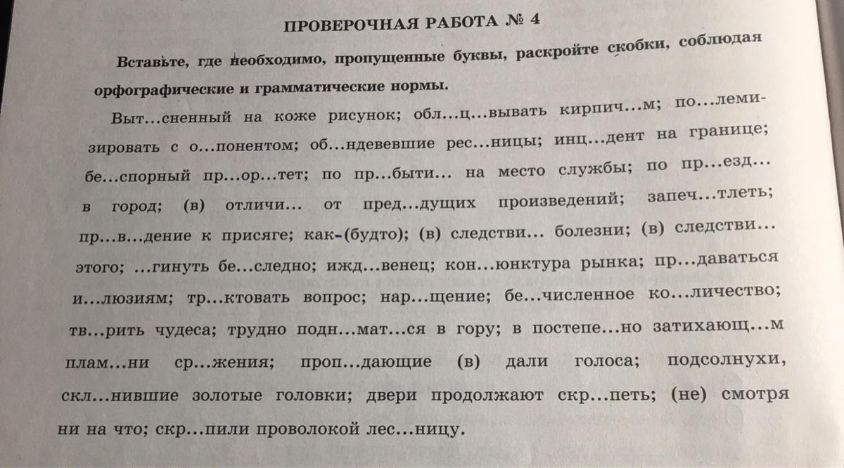 4 вставьте пропущенные буквы раскройте скобки. Вставьте, где нужно, пропущенные буквы 243. Вставьте где нужно пропущенные буквы Агрессор Идиллия. Вставьте пропущенные буквы раскройте скобки справа и слева от меня. Вставьте пропущенные буквы и раскройте скобки деревья, выт.