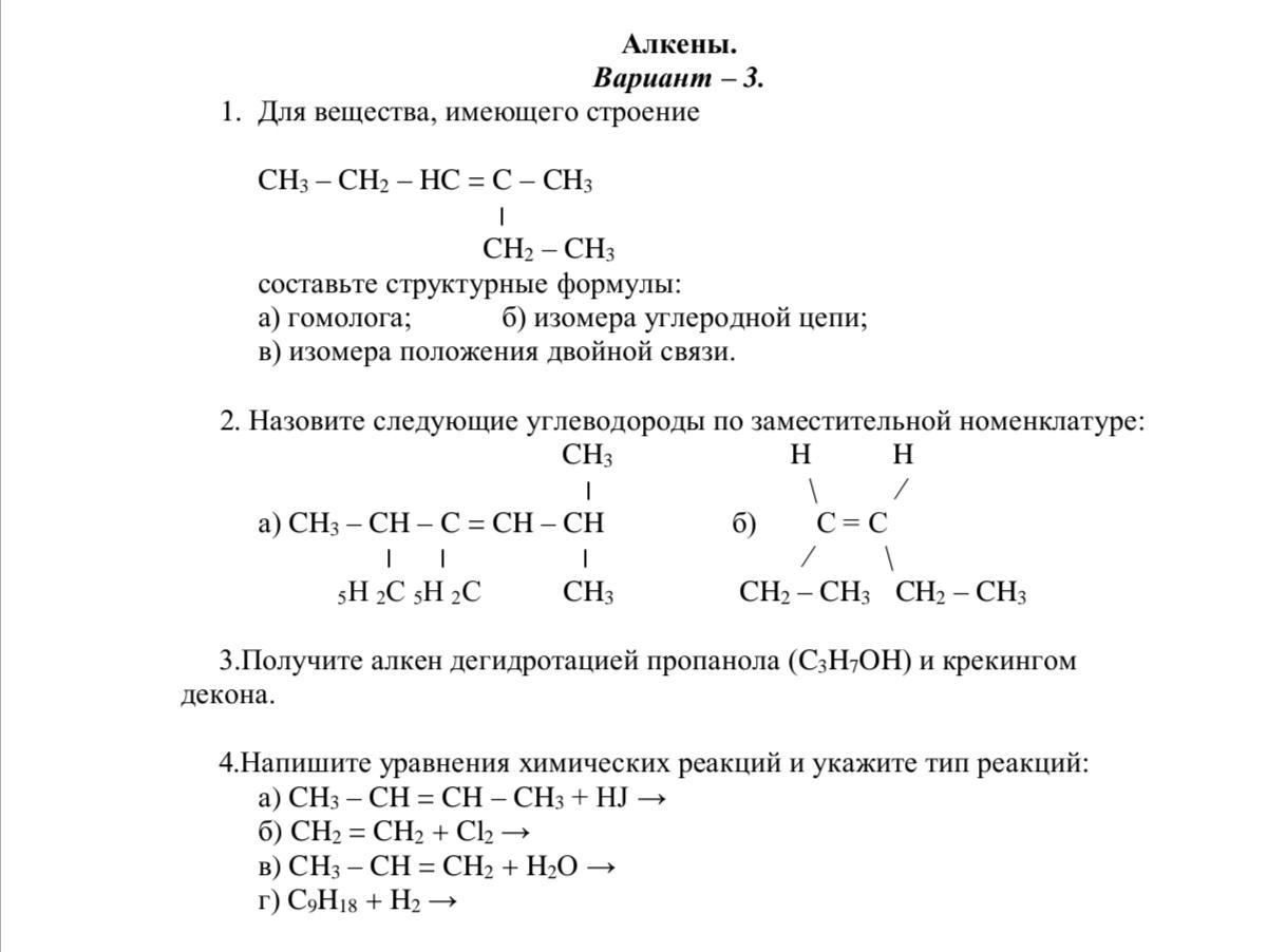 Тест алкены ответы