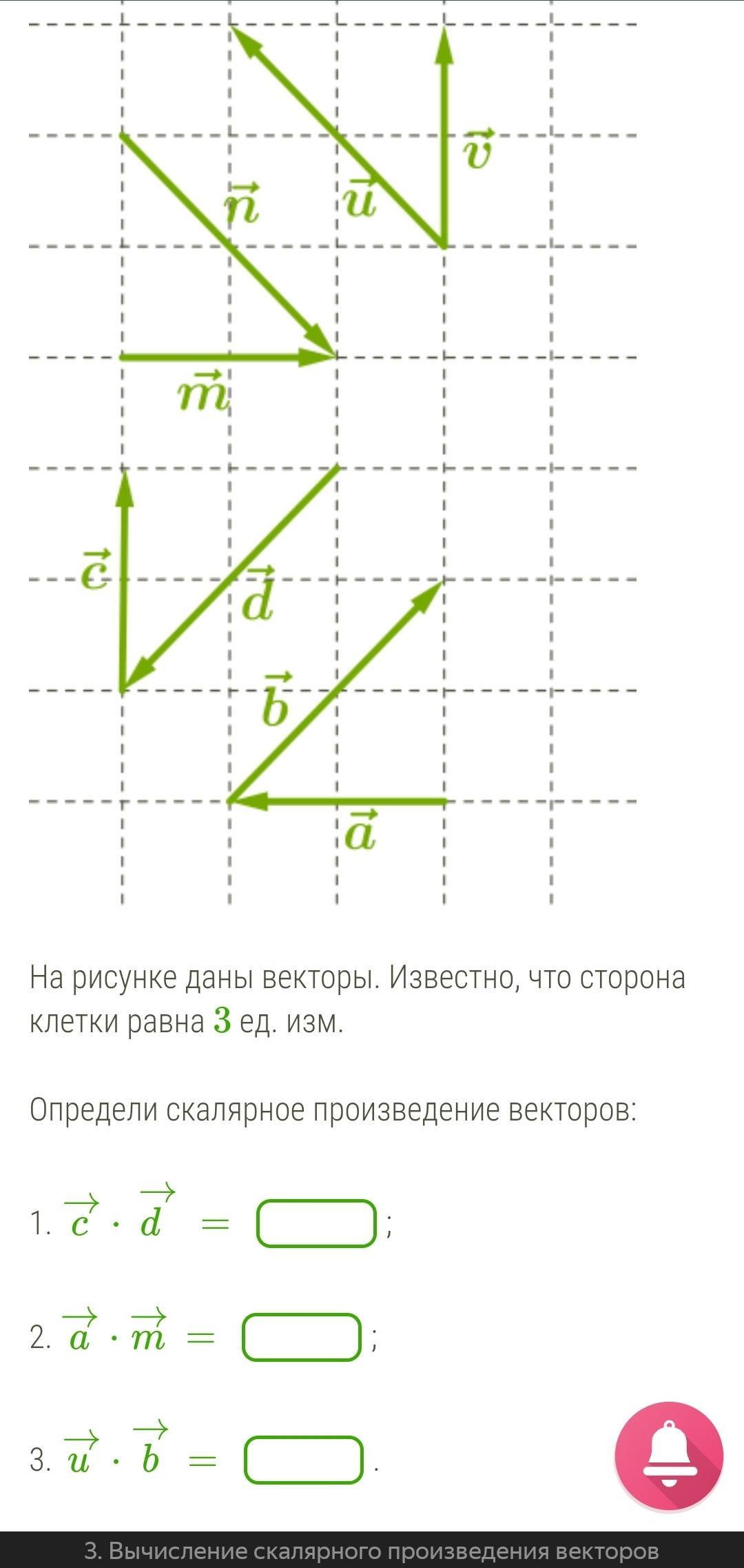 Известно что сторона одной клетки равна. На рисунке даны векторы известно что. На рисунке даны векторы известно что сторона клетки равна 3 ед изм. На рисунке даны векторы известно что сторона клетки равна 3 ед. На рисунке даны векторы известно что сторона клетки равна 1 ед.
