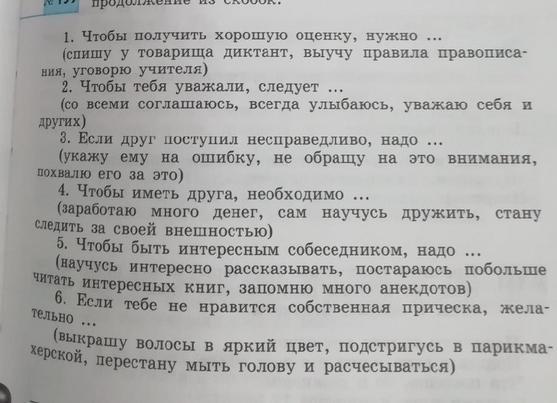 Продолжи текст 3 класс. Продолжение текста хочу и надо. Продолжение текста штора по русскому языку 4 класс. Текст продолжи текст.