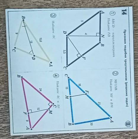 Задачи на готовых чертежах подобие. Признаки подобия треугольников решение задач карточка 14 вариант. Признаки подобия треугольников решение задач карточка 14 вариант 2.