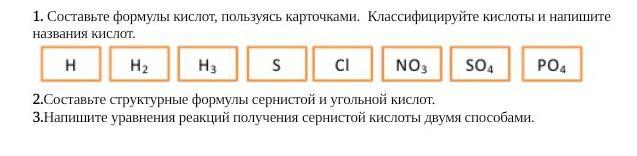 1 составить формулу 2 4. Составление формул кислот по названию. Составить формулы и запишите их название nap. Составить формулы и запишите их название Kc.