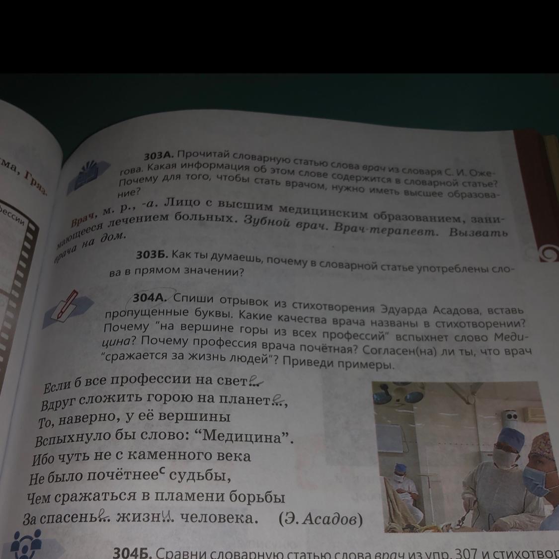 Русский 5 класс упр 304. Упр 304. Спишите вставляя пропущенные буквы природная катастрофа. Упр 304 прочитай выражения.