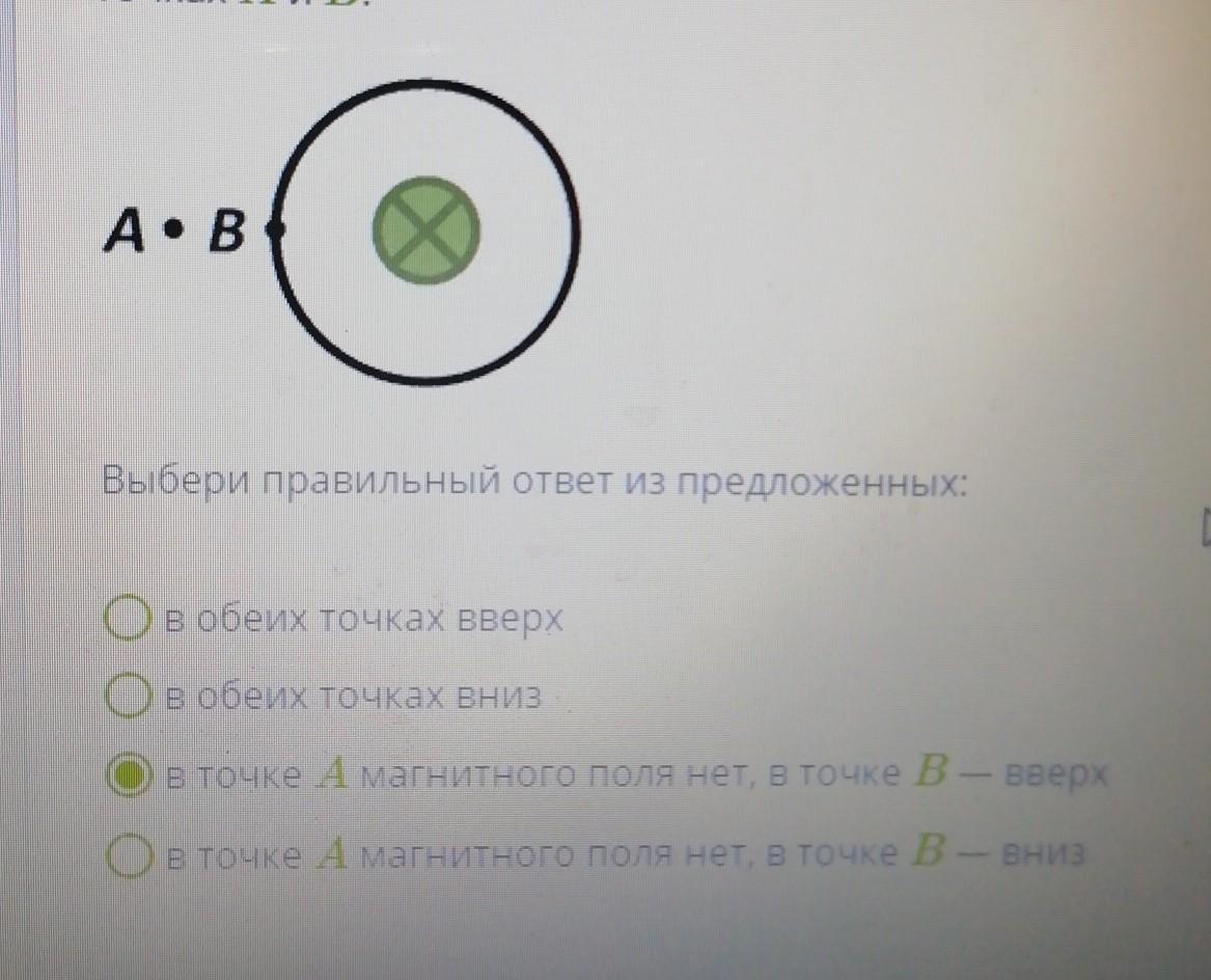 На рисунке изображен прямой проводник с током определи направление линий магнитного поля