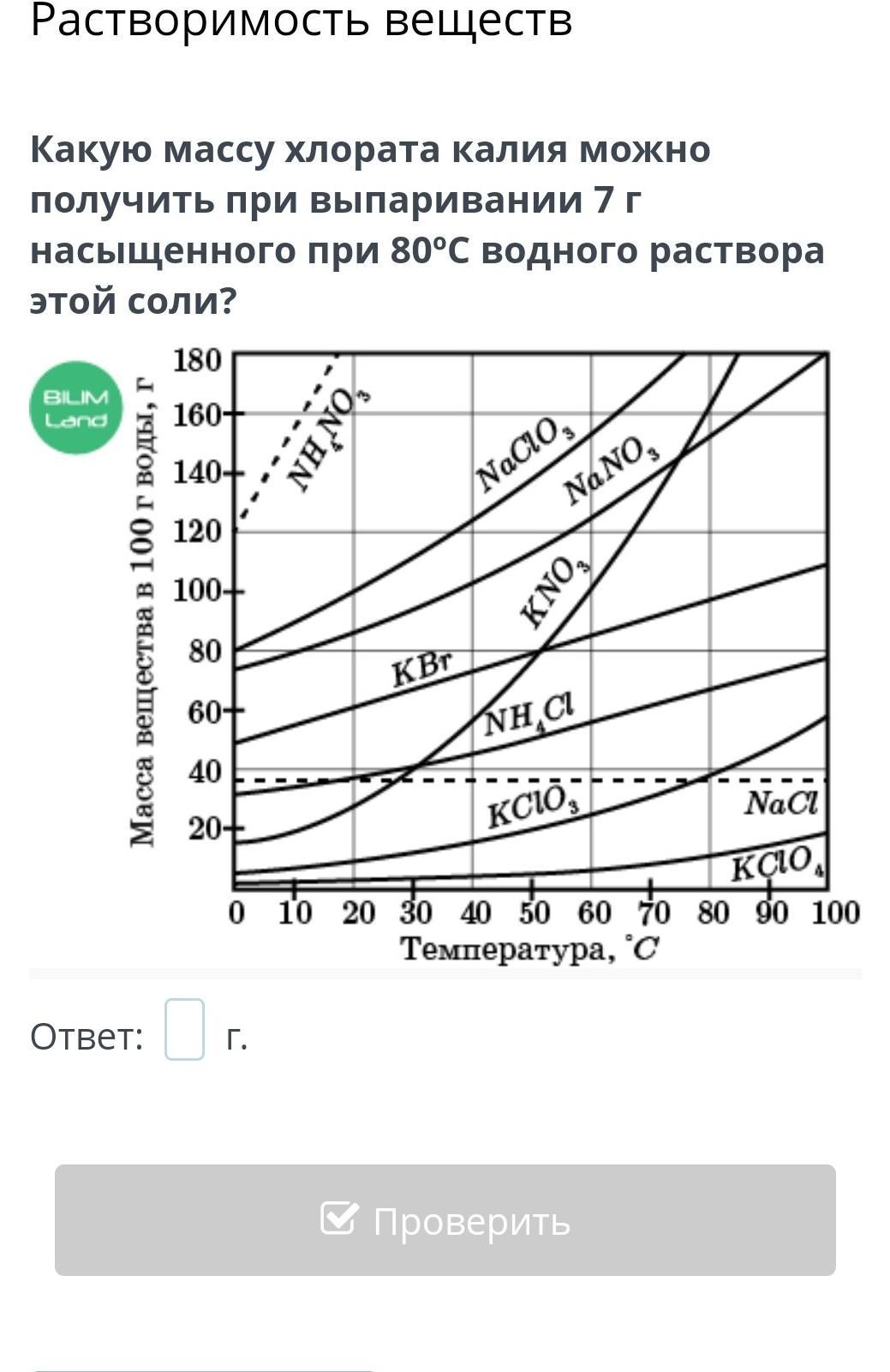 Хлорат калия среда раствора. Хлорат калия растворимость. Термолиз хлората калия. Хлорат калия растворимость в воде. Получение хлората калия.