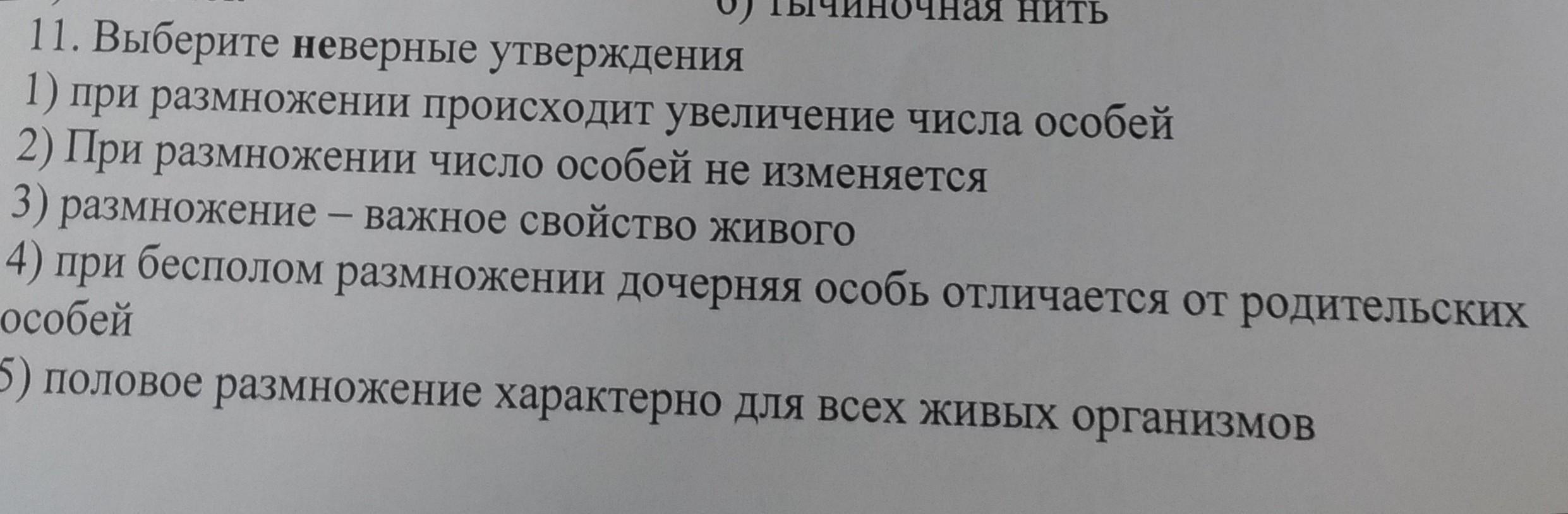 Выберите неправильное утверждение. Выберите неверное утверждение. Выберите неверное утверждение о ВМС:. Выберите неверное утверждение инстинкты. Выберите единственное ошибочное утверждение.