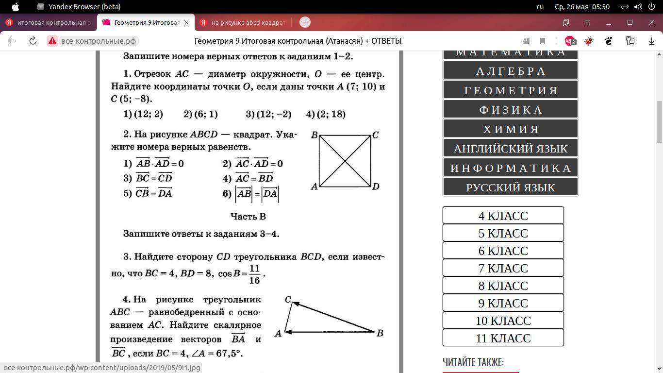 На рисунке abcd квадрат укажите номера верных равенств bd ca