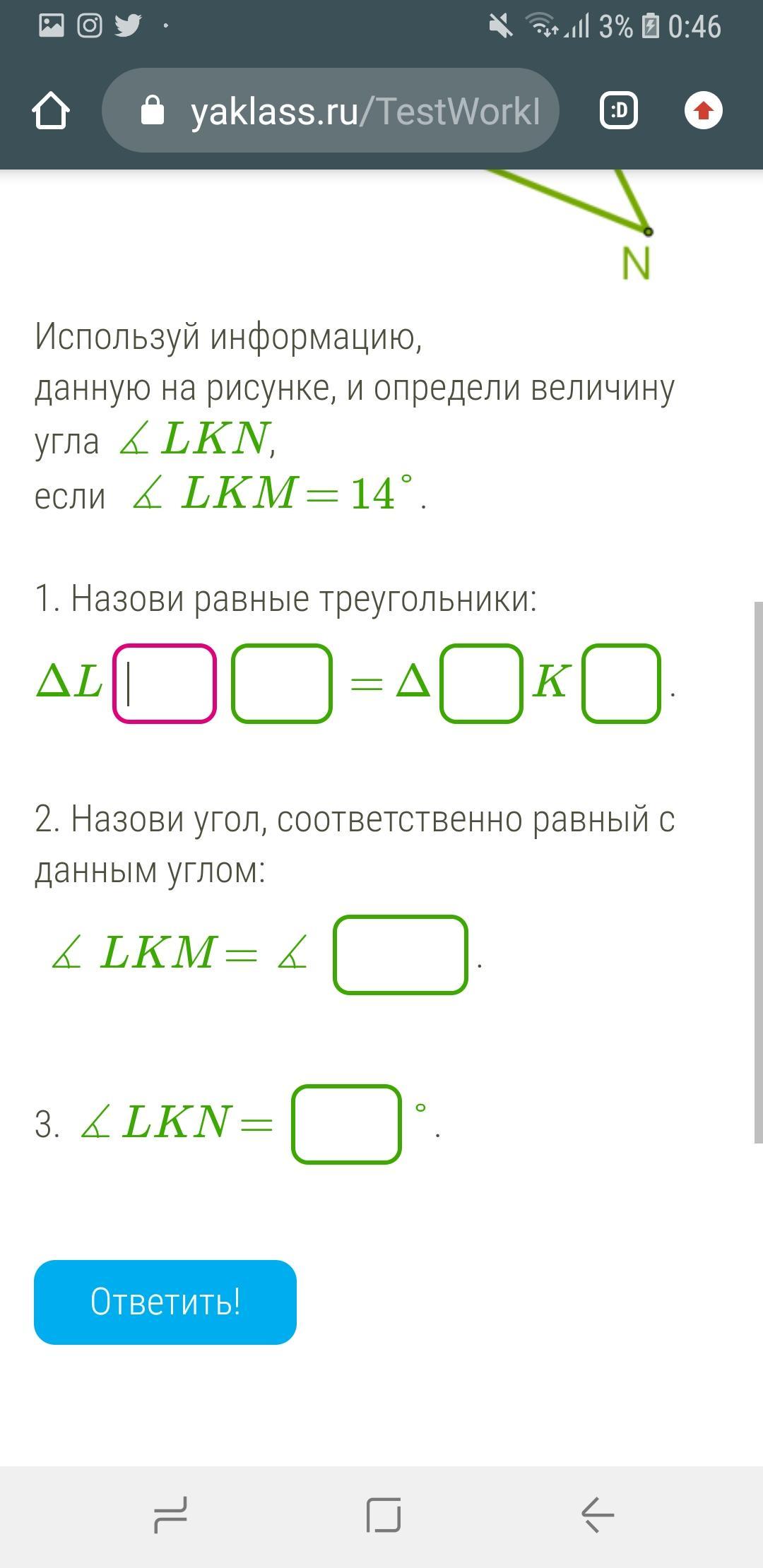 Используя информацию данную на рисунке и определи величину угла lkn