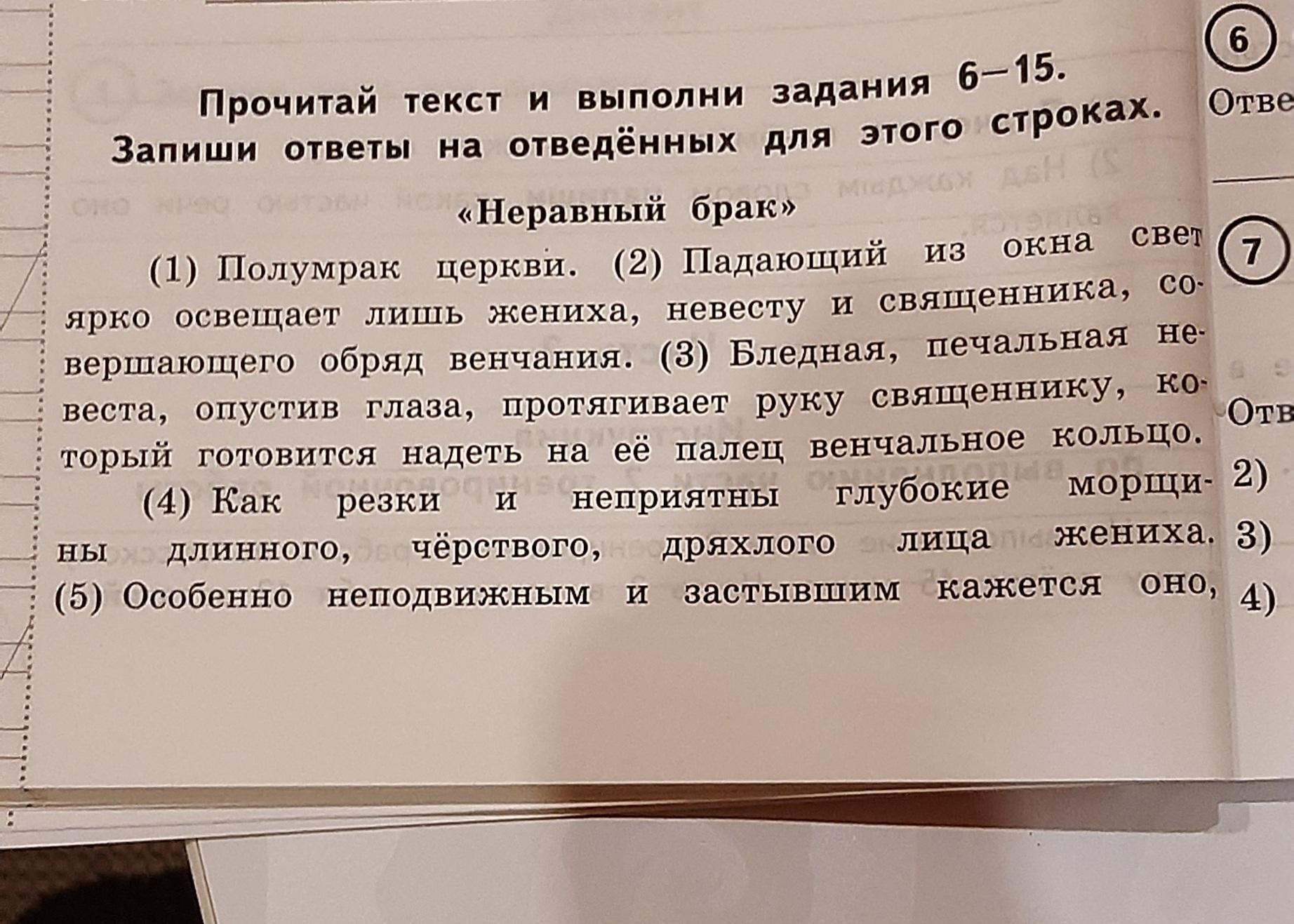 Текст и выполни задание 6. Прочитай текст и выполни задания. Прочитай текст и выполни задания 6-14. Прочитай текст и выполни задания 6-14 запиши ответы на отведённых. Прочитай текст и выполни задания 6 14 запиши ответы на.