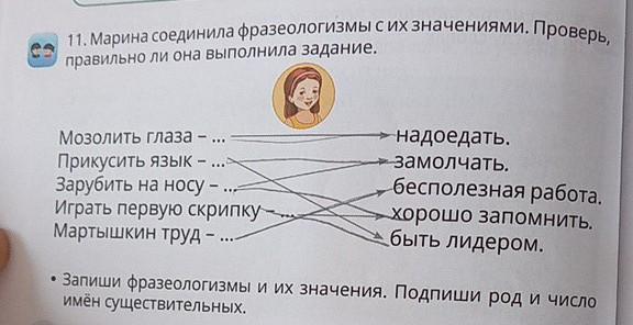 Соедини фразеологизмы. Соедини с фразеологизм его значением Соедини линией. Задание сфразеологизмом Соедини со значением 2 класс. Үчи.ру 4 класс Соедини фразеологизмы с их значениями. Үчи.ру 4 класс Соедини фразеологизмы с их значениями сам по себе.