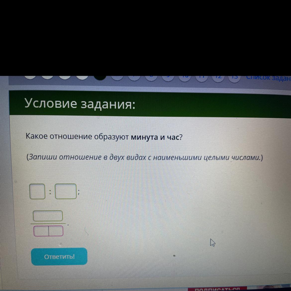 2 запишите отношение. Какое отношение образуют час и минута. Запиши отношение. Запишите отношение в виде. Какое отношение образуют секунда и час?.