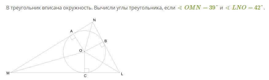 Угол тупого треугольника в окружности. Дан тупоугольный треугольник ABC точка пересечения d. Как вписать окружность в тупоугольный треугольник. Как вписать окружность в тупоугольный треугольник с помощью циркуля. В треугольник вписана окружность вычисли неизвестные углы если omn 29.