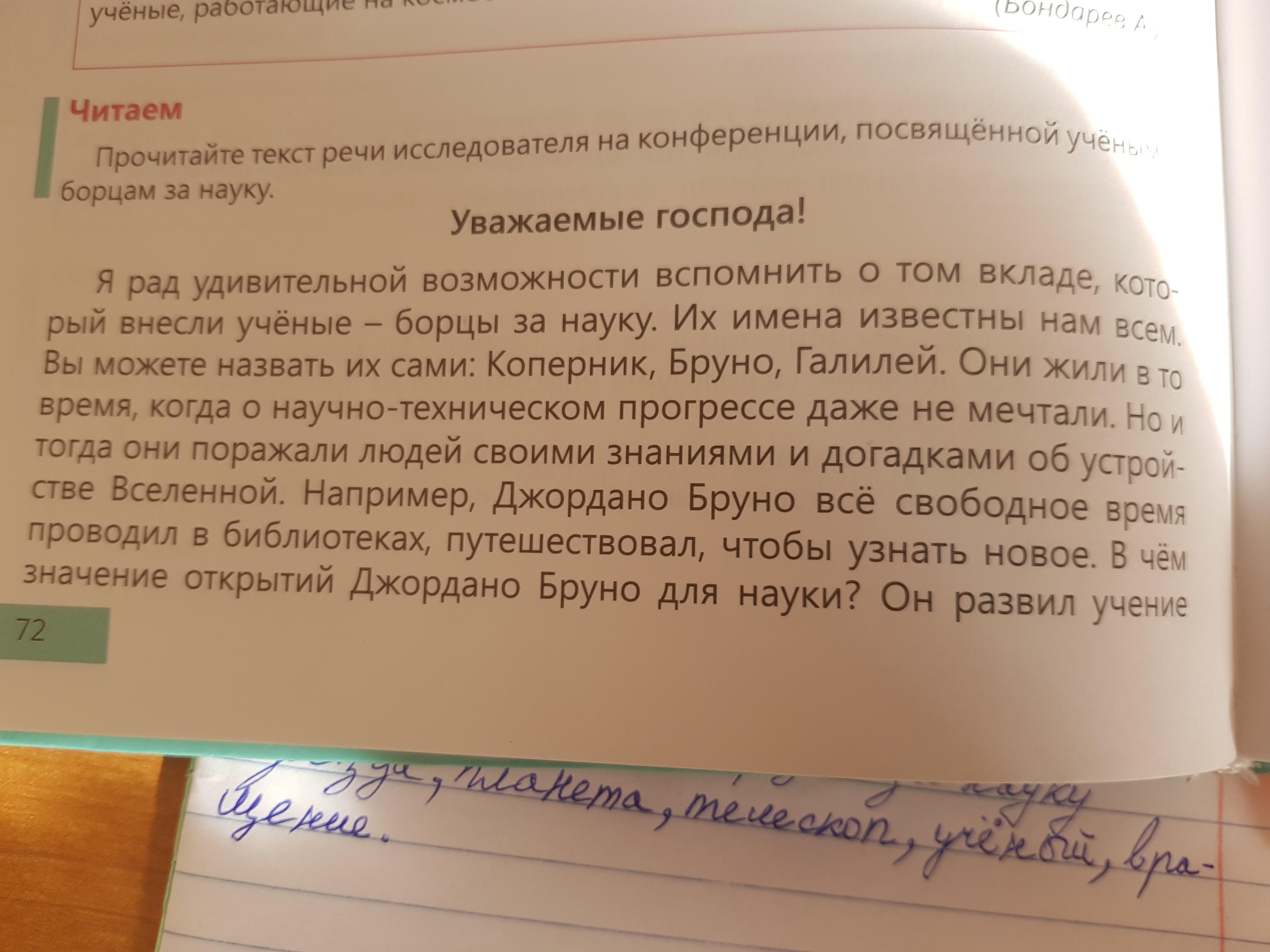 Прочитайте текст на местах. Текст с 15 глаголами. Прочитайте текст н Орлова выпишите названия. Выпиши из текста глаголы на вырубке. Прочитайте текст, выпишите детали относящиеся к двигателю..