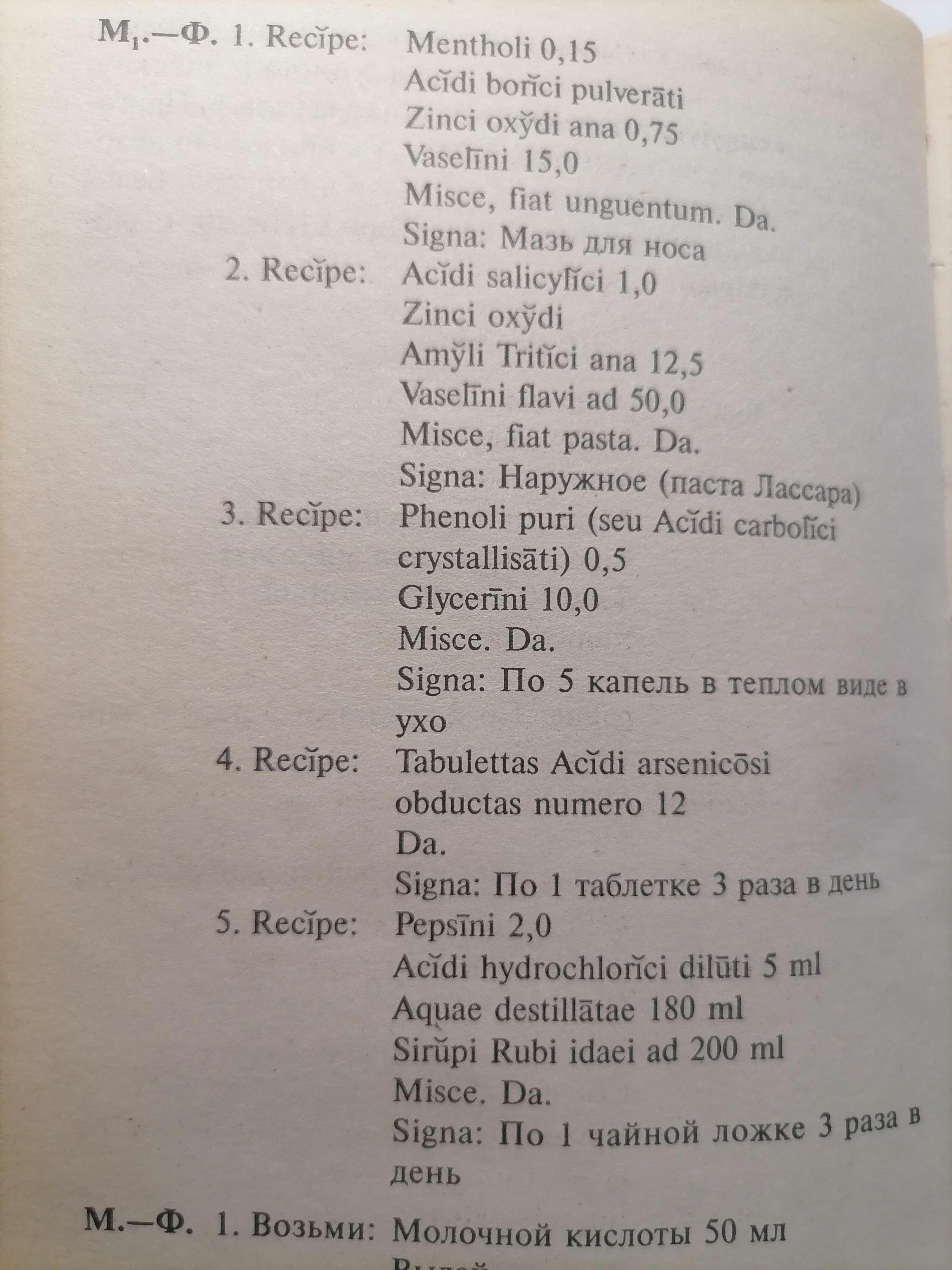 Recipe перевод с латинского
