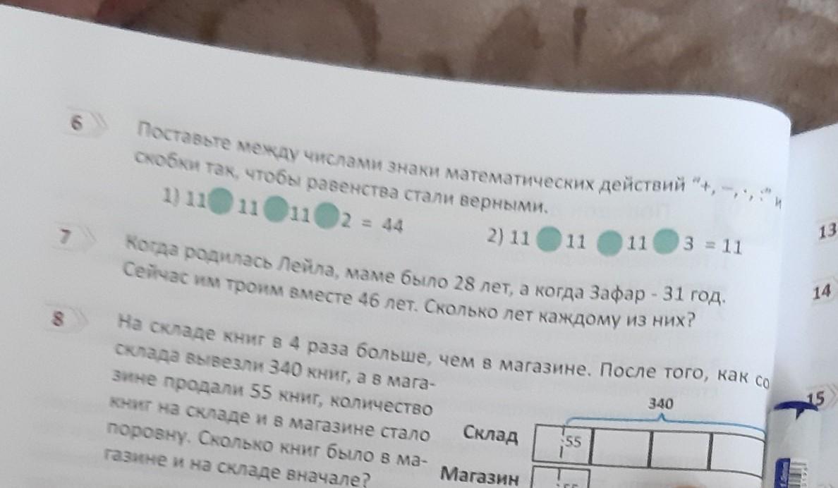 Поставь номер 6. Найди знаки × и ÷, не заключённые в скобки и выдели.