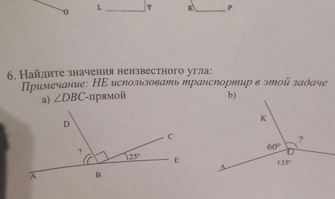 Обозначьте неизвестную. Найдите величину неизвестного угла. Найти величины неизвестных углов. Как найти величину неизвестного угла. Примечание угла.