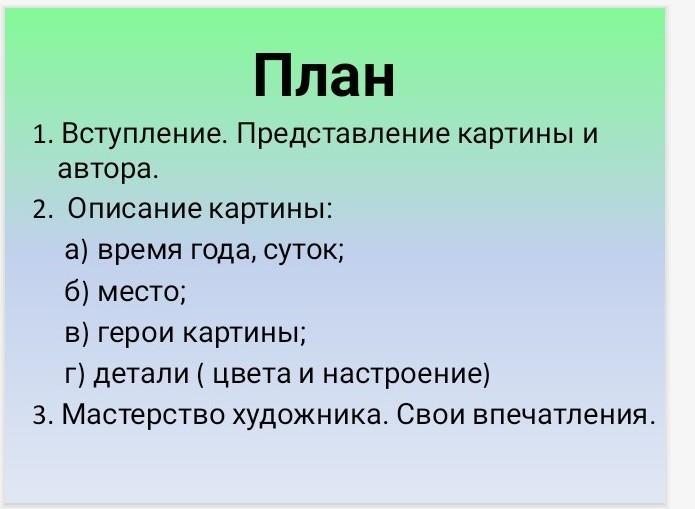 Сочинение описание по картине к ф юона новая планета