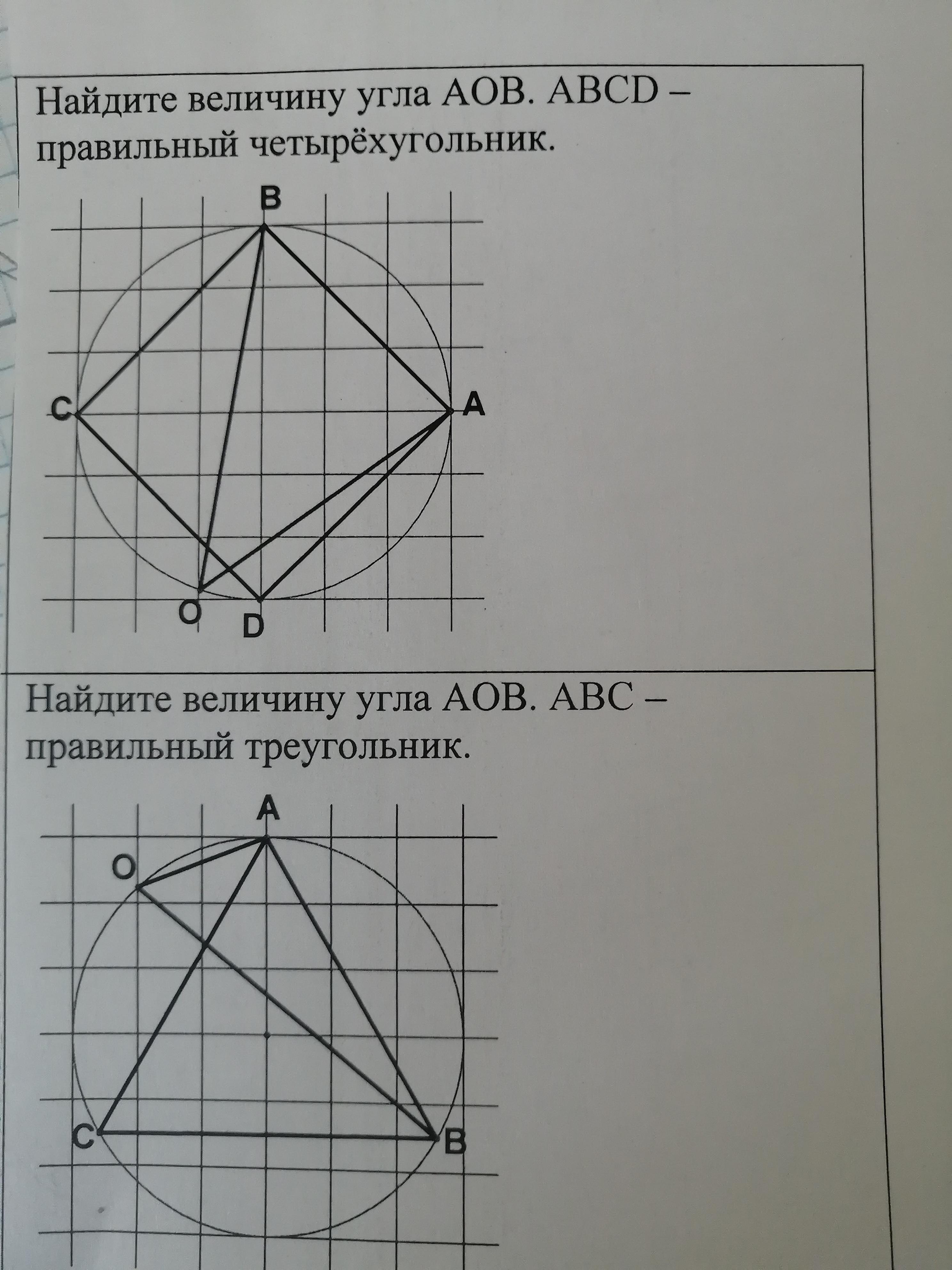 Найдите величину угла аов. Четырёхугольник сумма углов четырёхугольника билет 4. Угол а 34 угол с 73 треугольник АВС. Дан треугольник АВС АВ 20 угол АОВ 120.