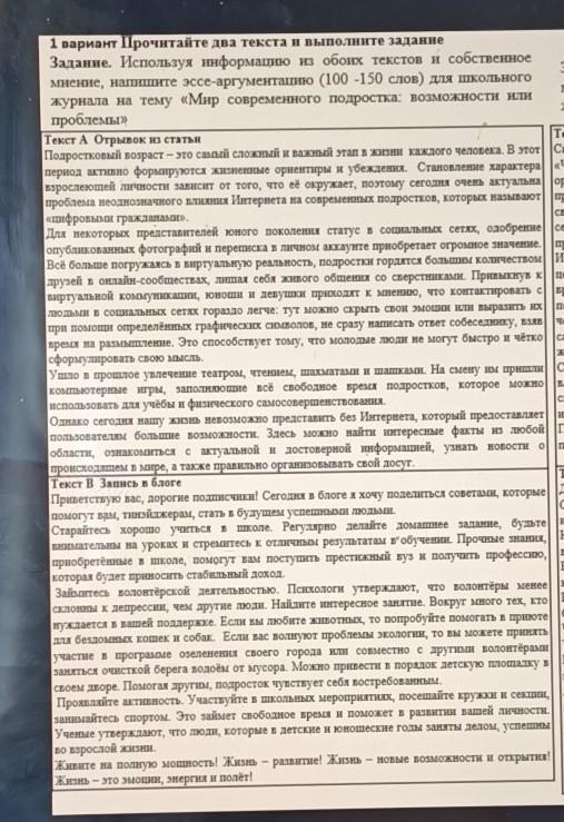 Аргументированное сочинение темы. Эссе 150 слов. Примеры текста 150 слов. Текст из 150 слов. Сочинение на 150 слов.