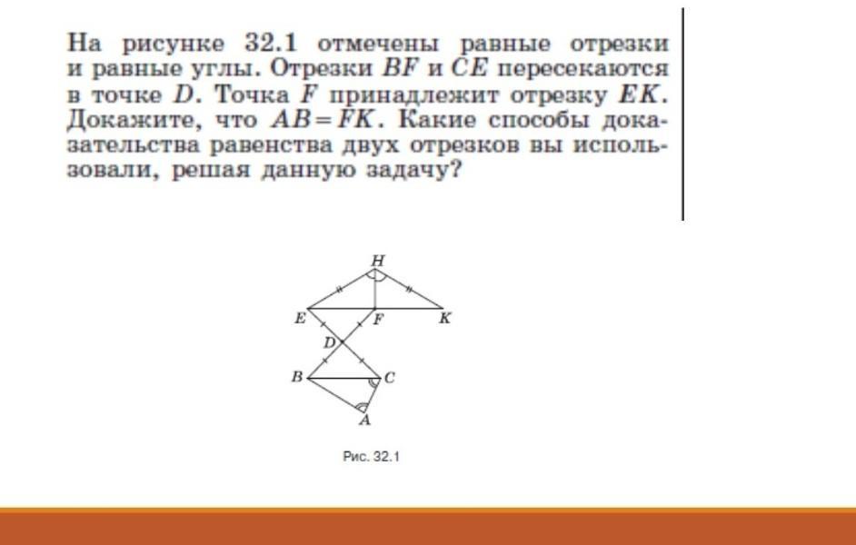 На рисунке 32. Как отмечаются равные отрезки. Как отметить что углы равны. Как отмечаются равные углы. Равные отрезки bf и CG перпендикулярны.