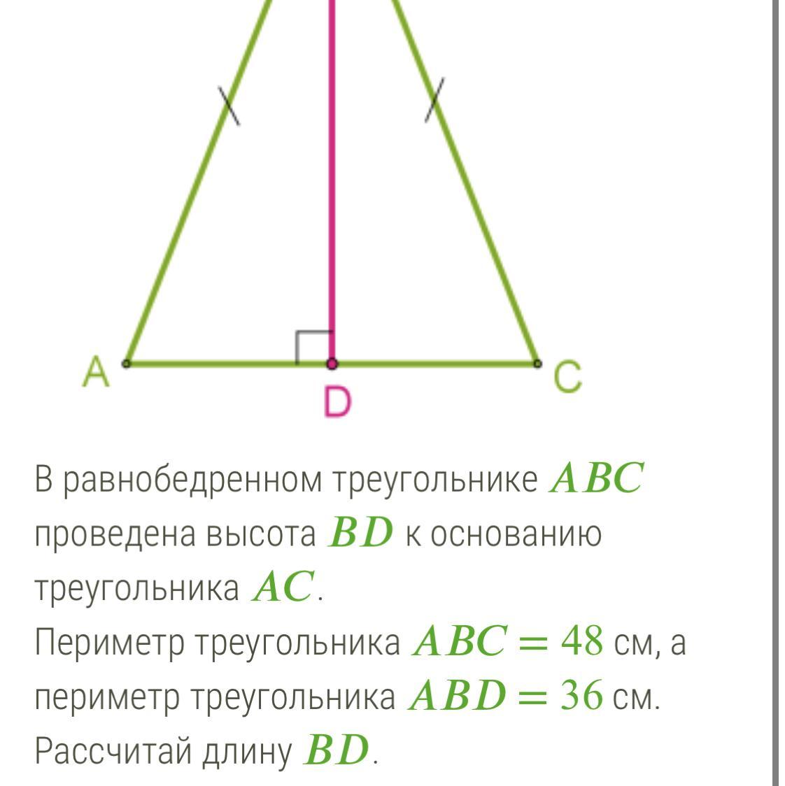 Основание равнобедренного. Периметр равнобедренного остроугольного треугольника. Формула периметра равнобедренного треугольника 7. Периметр равнобедренного треугольника формула. Формула периметра равнобедренного треугольника 4.