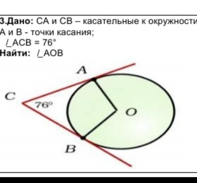 Касание касательная. Касательные са и сб к окружности. Са и св касательные к окружности найти с. Касательные са и св к окружности образуют угол АСВ равный 78. Са и сб касательные к окружности а и б точки касания АСБ 76.