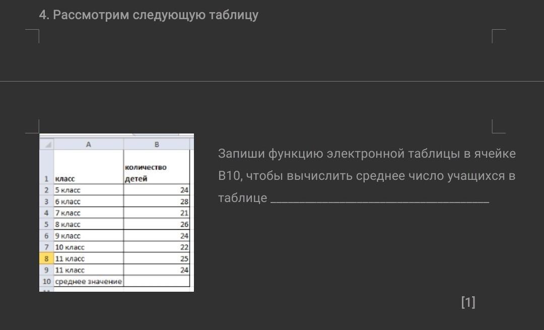 В электронной таблице записано. Запишите следующую таблицу. Рассмотри таблицу. Запиши число.. Запишите в ячейки b10 c10 формулы для вычисления средней. Рассмотри таблицу в таблице записаны 3 вопроса.