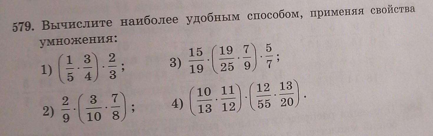 Вычисли выражения наиболее удобным способом. Вычисли наиболее удобным способом применяя свойства умножения. Вычислите удобным способом, применяя свойства умножения. Вычислить наиболее удобным способом 5 класс умножение. Вычислите наиболее удобным способом семь девятнадцатых умножить.