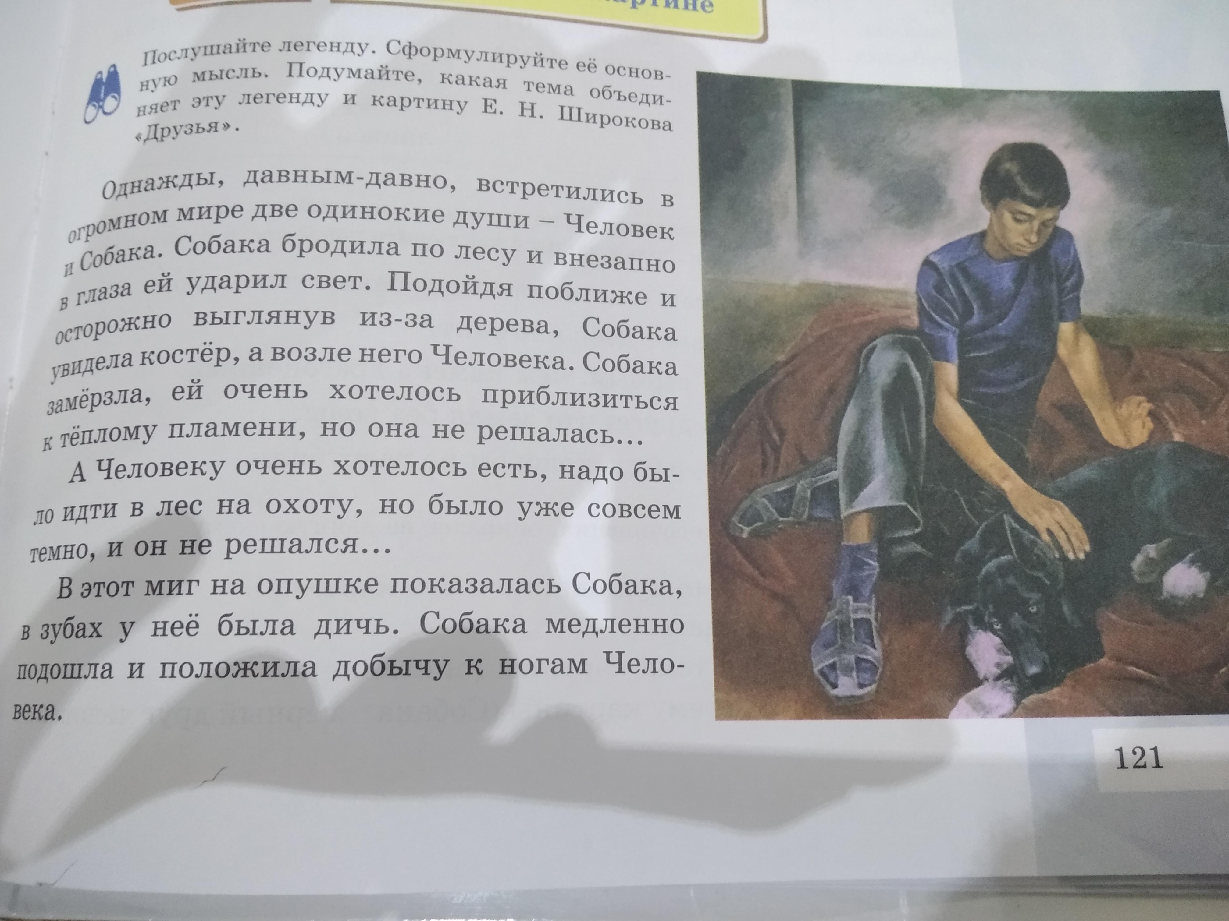 Описание картины друзья. Сочинение однажды в лесу. Дописать сочинение по картине. Сочинение по картине Меоса на русском языке. Сочинение по картине Дон.