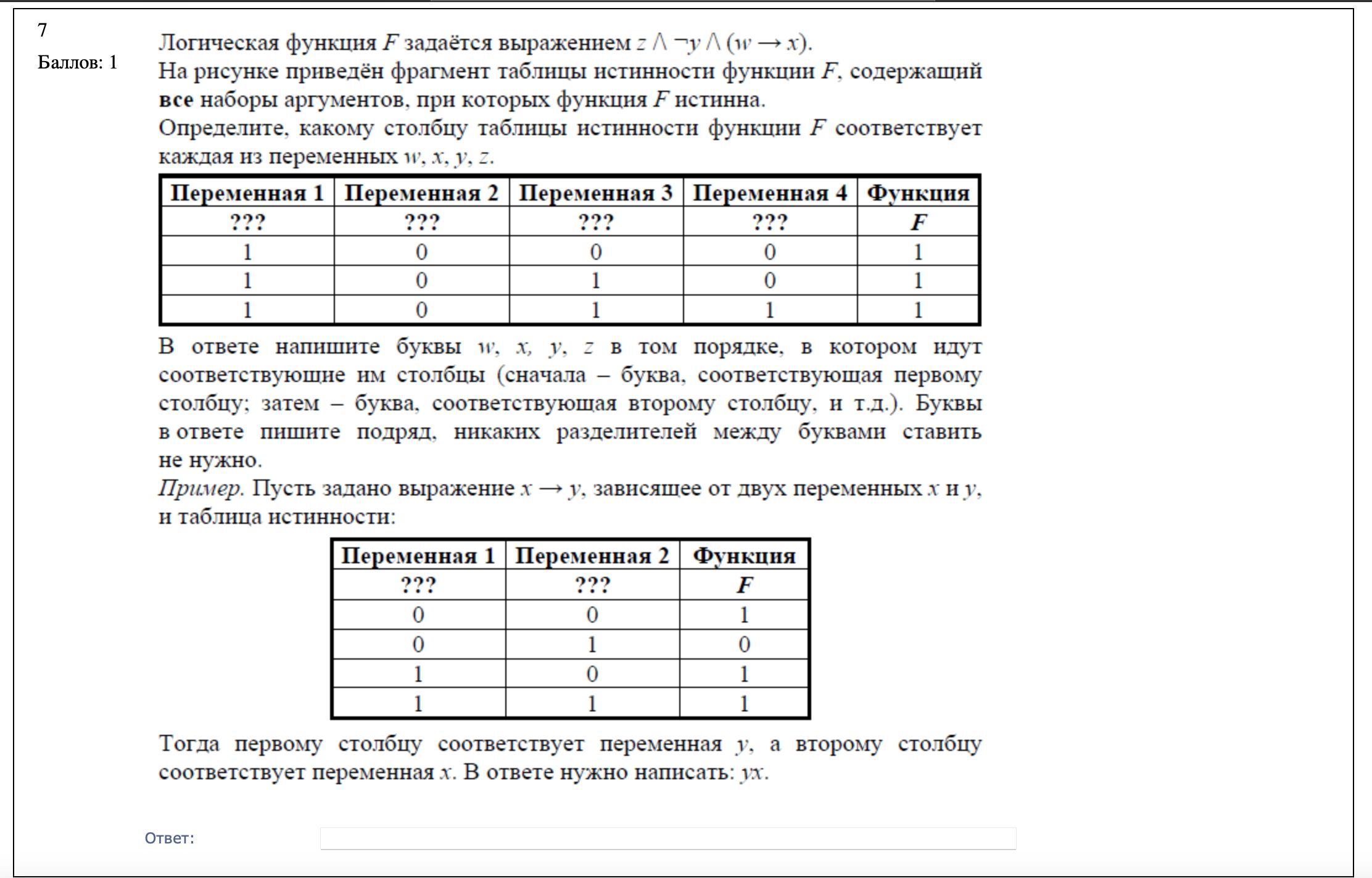 Информатика 11 класс аду бай. Задание по информатике 11 класс. Таблица Информатика. Таблицы Информатика 11 класс. Таблица истинности Информатика 11 класс.