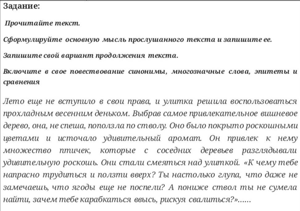 Прочитайте текст сформулируйте проблему. Прочитайте текст сформируйте и запишите основную мысль текста. Прочитайте текст сформулируйте и запишите основную мысль. Сформулируйте основную мысль текста. Прочитайте текст сформулирование основную мысль.