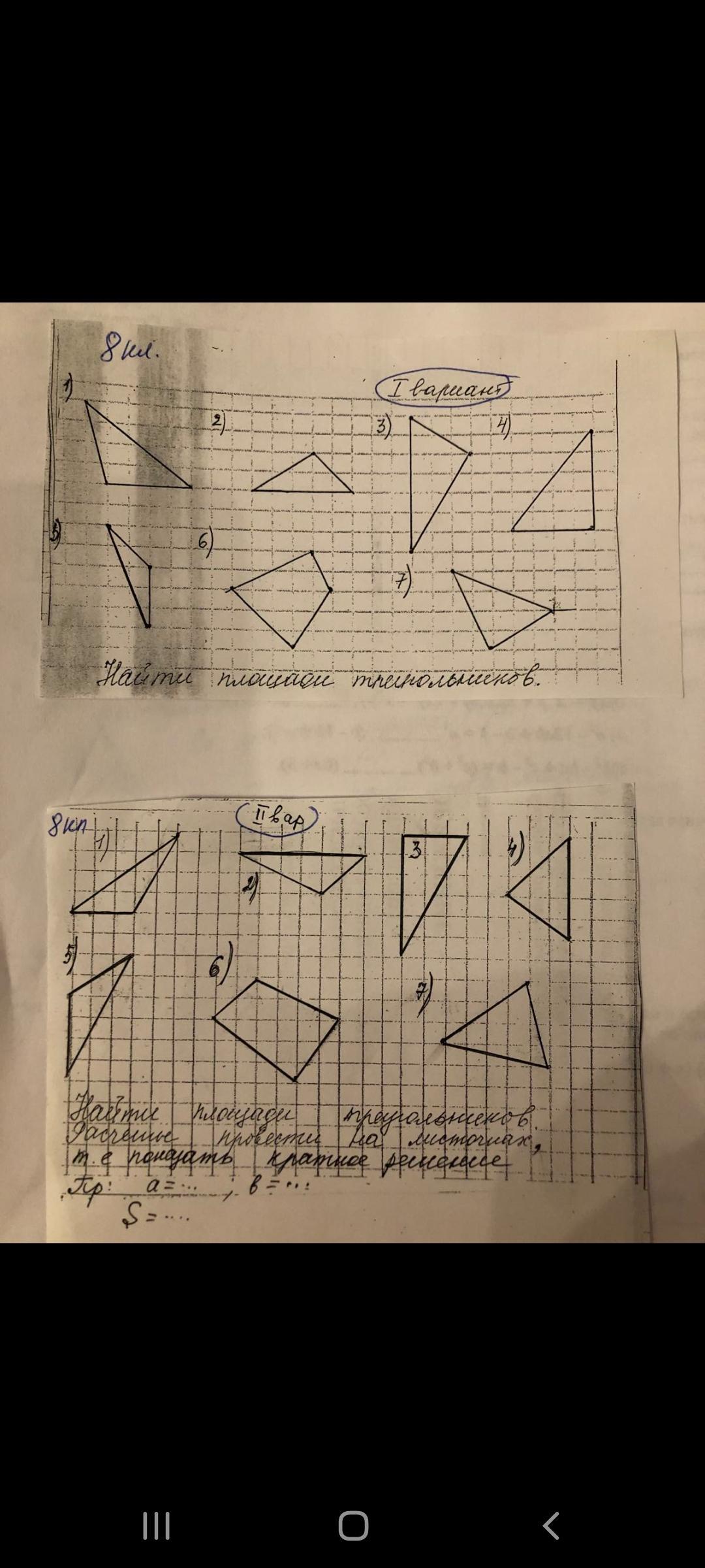 Решающий геометрия. Геометрия решенные на листе. Решить геометрию 8 класс по фотографии. Помогите решить по геометрию 8 Клаас. Геометрия 7 класс 201.