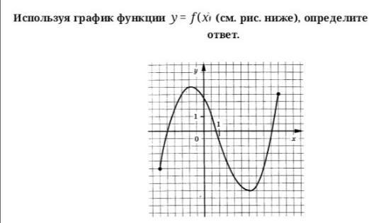 Значение функции f x равно. При каких значениях х функция f(x)>0. F X больше нуля. При каких значениях функция больше 0. При каких значениях х f x меньше 0 по графику.