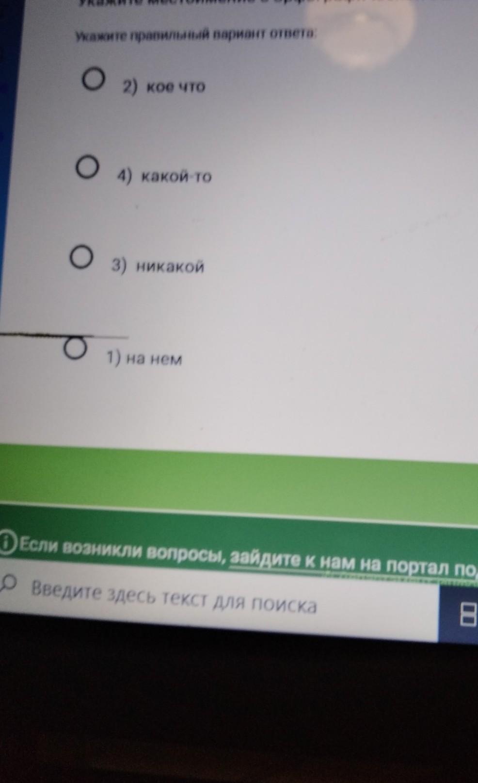 Укажите предложение с орфографической ошибкой позвонил некто