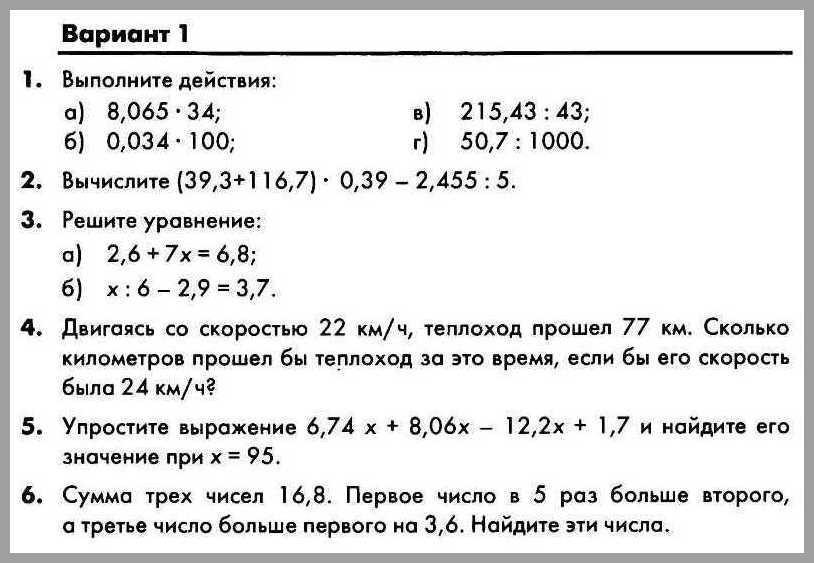 Вариант 4 1 вычислите. Кр по математике 5 класс умножение и деление десятичных дробей. Проверочная по математике 5 класс деление десятичных дробей. Контрольная по математике 5 класс деление десятичных дробей. Проверочная работа умножение и деление десятичных дробей.