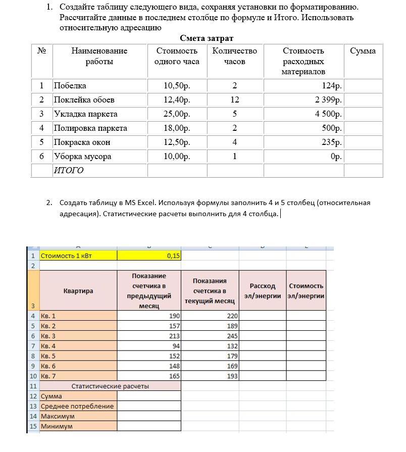 Рассчитанные данные. Создайте таблицу следующего вида день. Какую лучше сделать таблицу данные воспитанников. Русский информация сделать таблицу. Как сделать таблицу рассеянность.