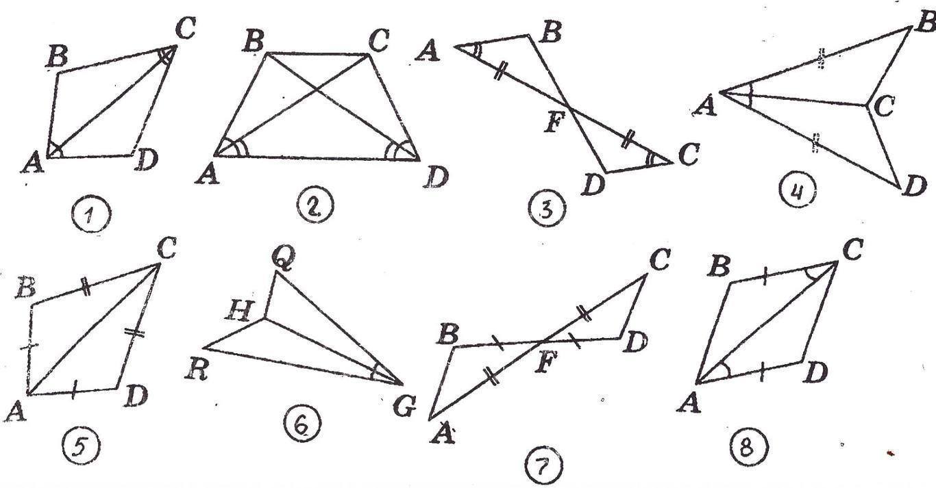 Признаки равенства треугольников 7 класс