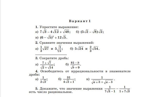 Контрольная работа свойства арифметического квадратного корня. Контрольная работа №4 по теме 