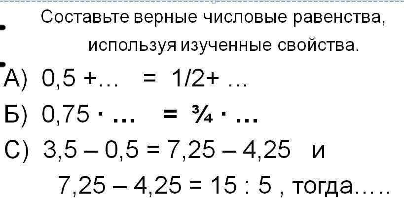 Используя равенство. Верное числовое равенство. Как составить верные числовые равенства. 2 Верных числовые равенства. Составить верное числовое равенство 65, 60, 5.