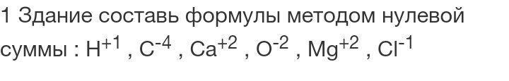 Нулевая сумма 41. Метод нулевой суммы. Метод нулевой суммы химия 8 класс. Метод нулевой суммы в химии. Способ нулевая сумма химия.