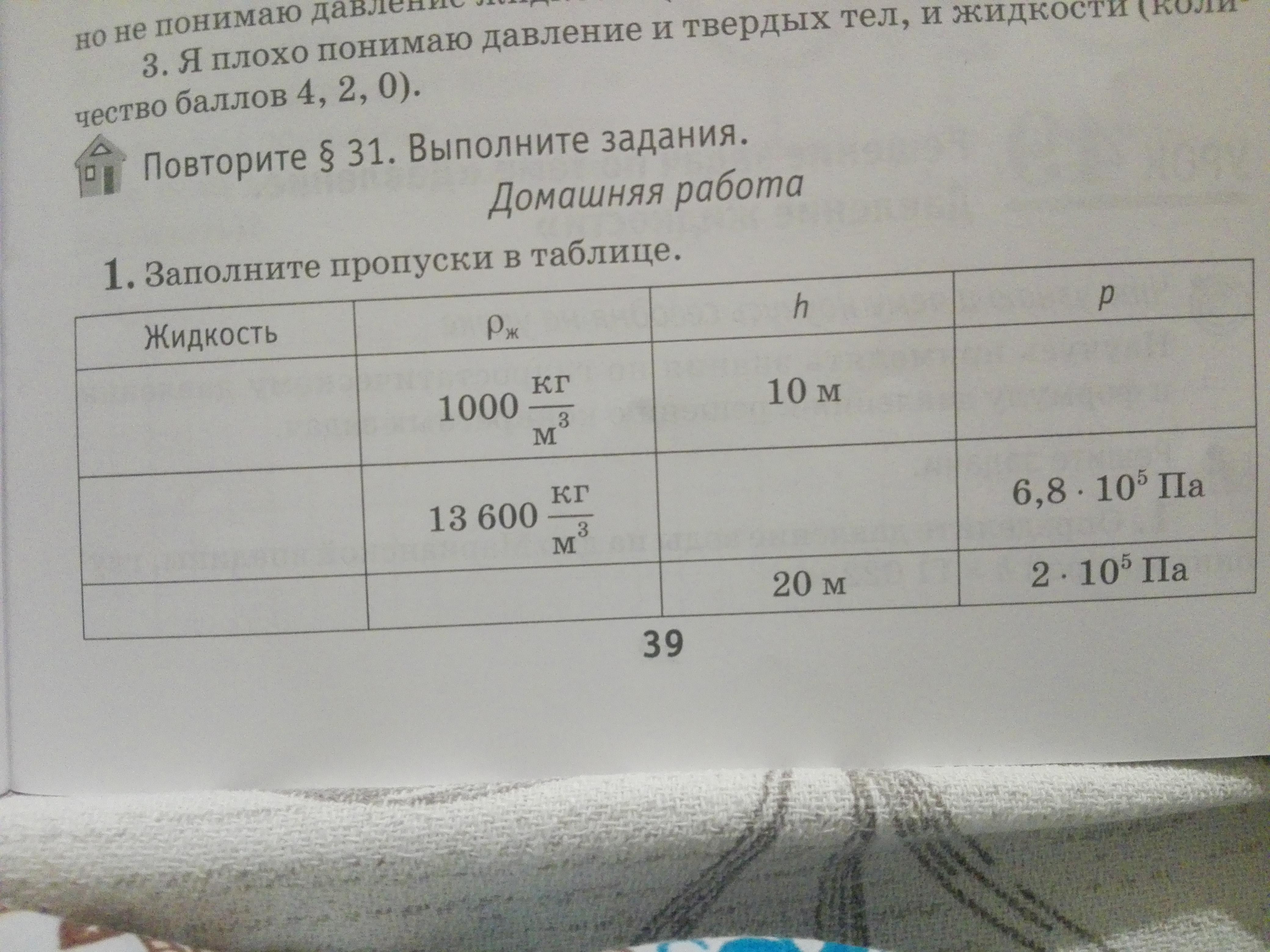 Заполните пропуски в таблице 7. Заполни пропуски в таблице.