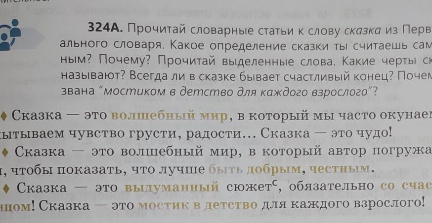 Год какой определения. Словарь сказочных слов. Прочитай выделенные слова. Город сказка слова. Словарная статья слова небо.