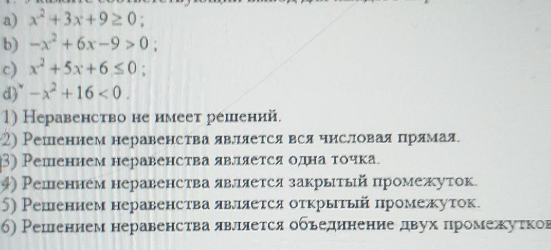 Укажите соответствующий вывод. Удут ли истинны неоавенства обоснуйте.