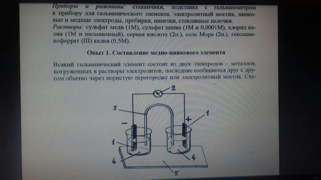 Для выполнения указанных. Опыт 1 составление Медио цинкового элемента готовый. Цинк и сульфат меди 2. Сульфат меди и цинк. Дэ-1, опыт 168.